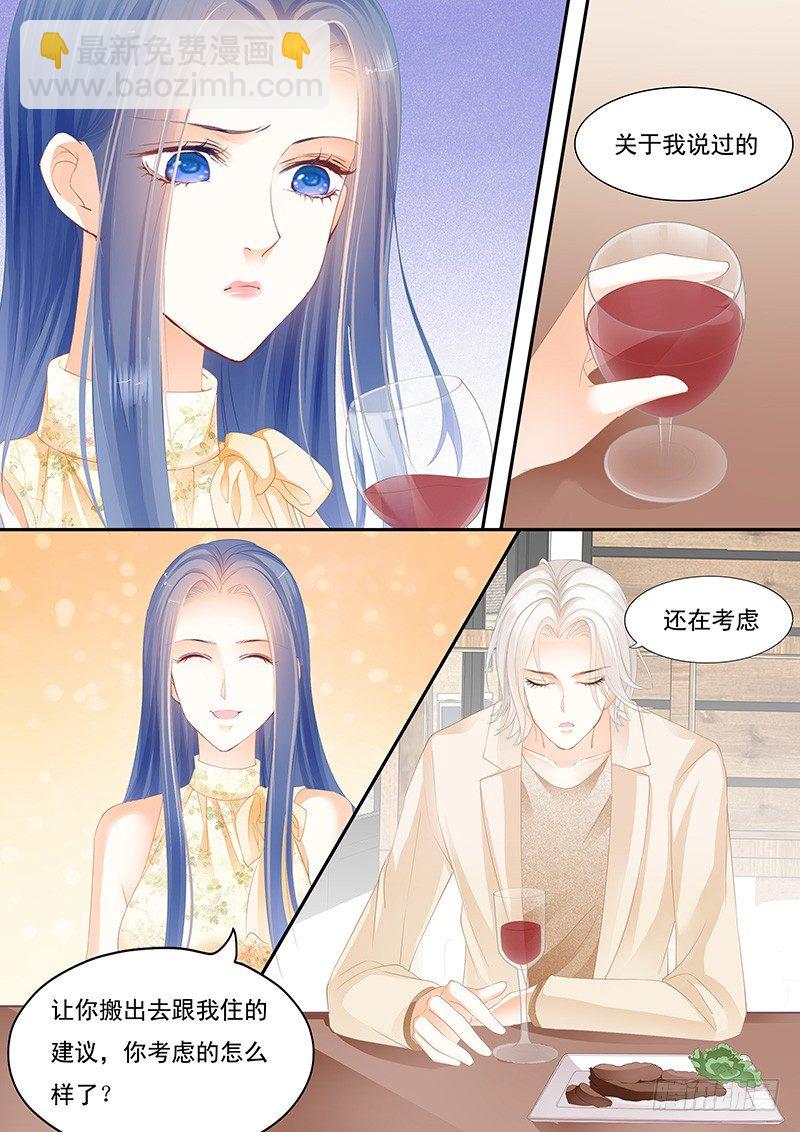 《闪婚娇妻》你不是喜欢淑女吗？ 第5页