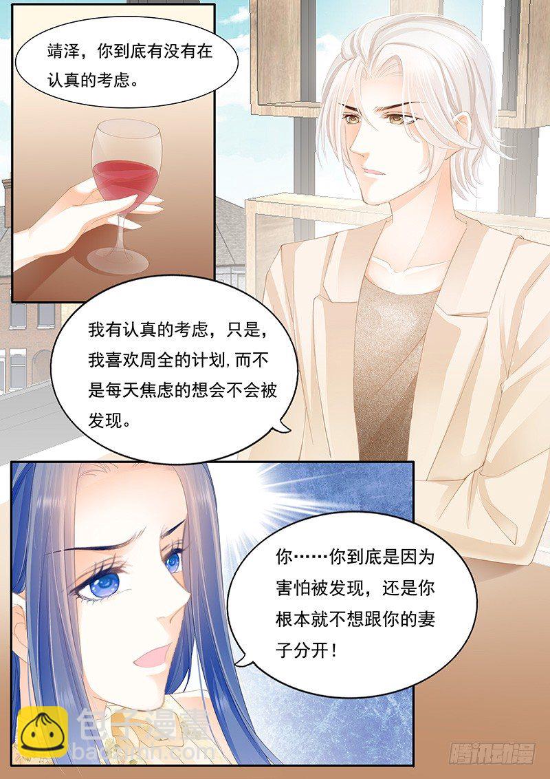 《闪婚娇妻》你不是喜欢淑女吗？ 第6页