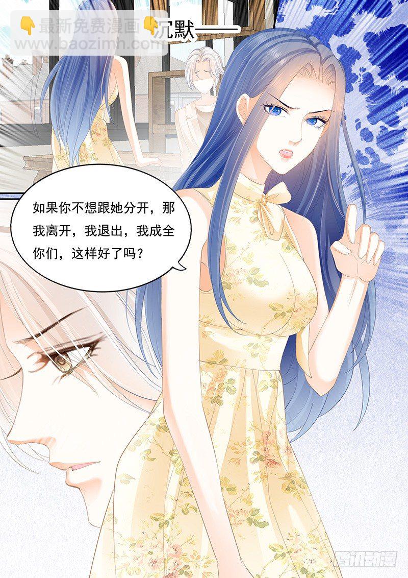 《闪婚娇妻》你不是喜欢淑女吗？ 第7页