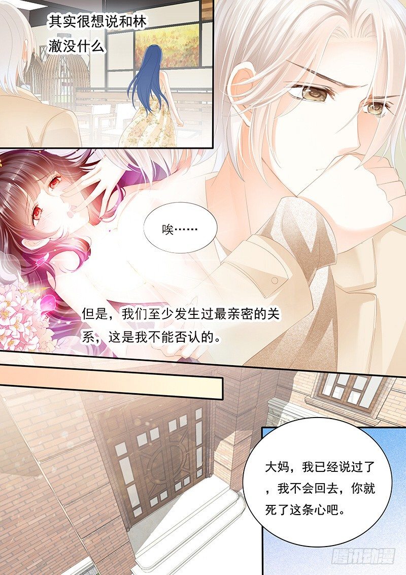 《闪婚娇妻》你不是喜欢淑女吗？ 第8页