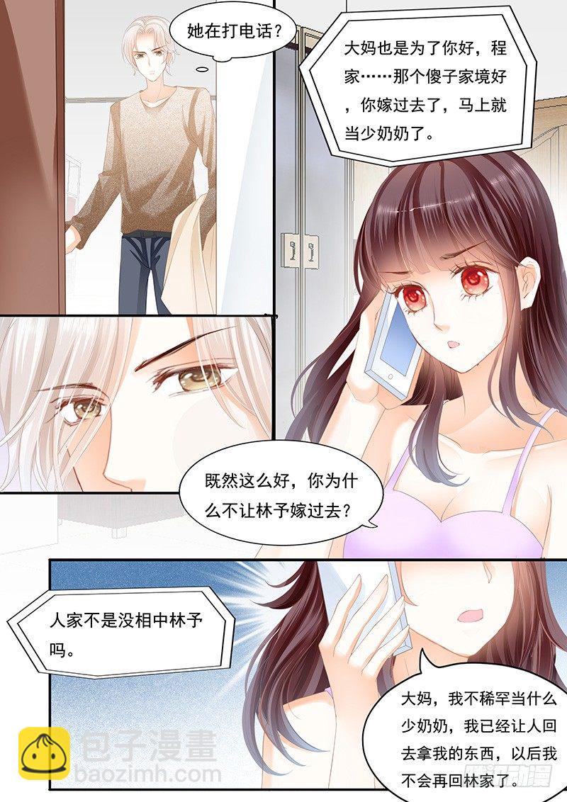 《闪婚娇妻》你不是喜欢淑女吗？ 第9页