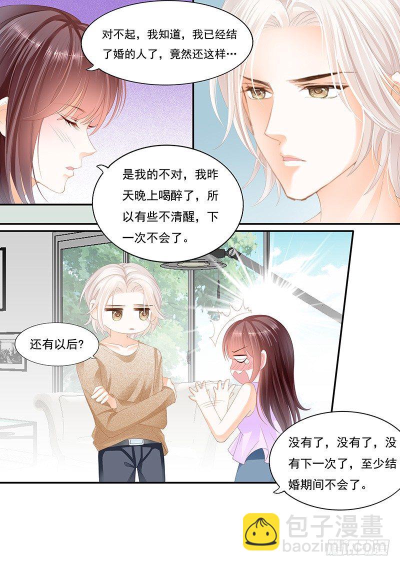 《闪婚娇妻》怎么不叫老公了 第12页