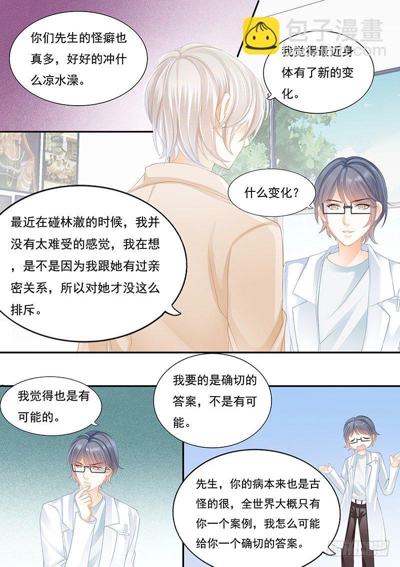 《闪婚娇妻》怎么不叫老公了 第14页
