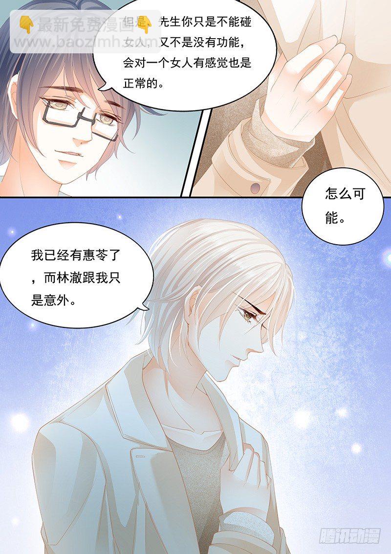 《闪婚娇妻》怎么不叫老公了 第15页