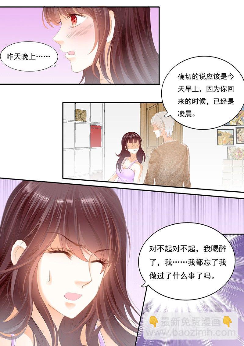 《闪婚娇妻》怎么不叫老公了 第8页
