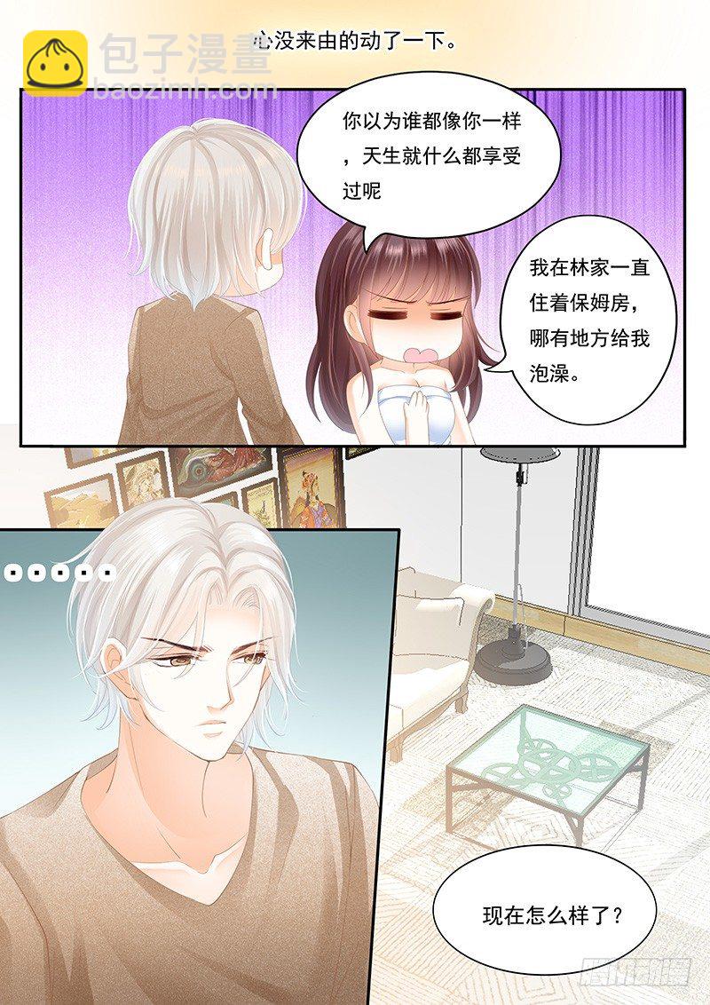 《闪婚娇妻》我是你丈夫理应照顾你 第4页