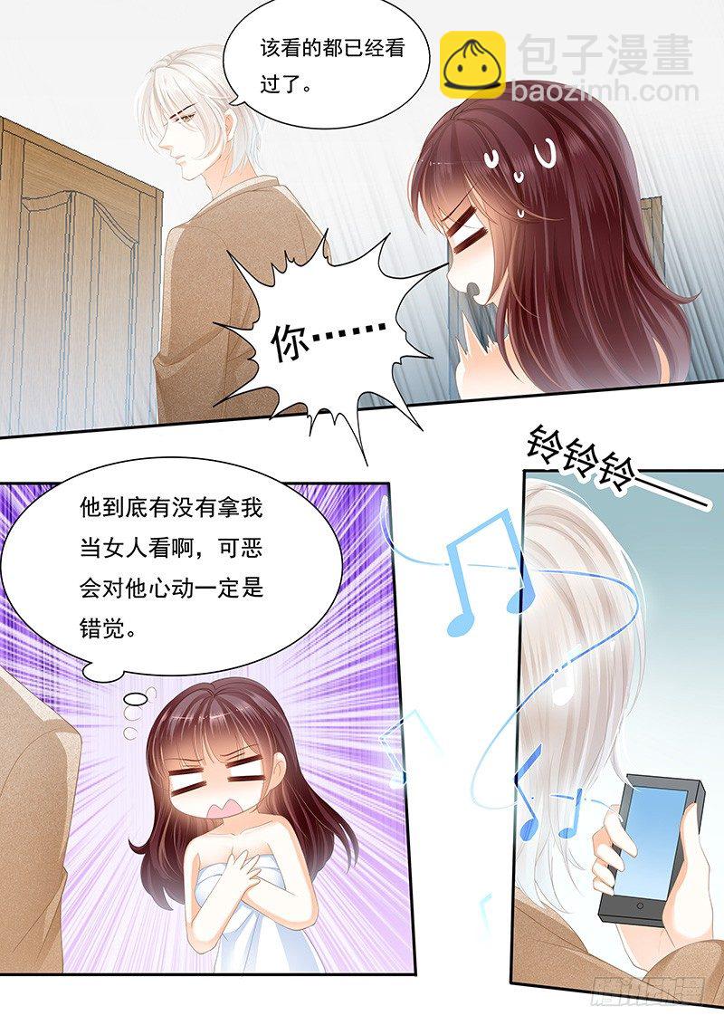 《闪婚娇妻》我是你丈夫理应照顾你 第6页