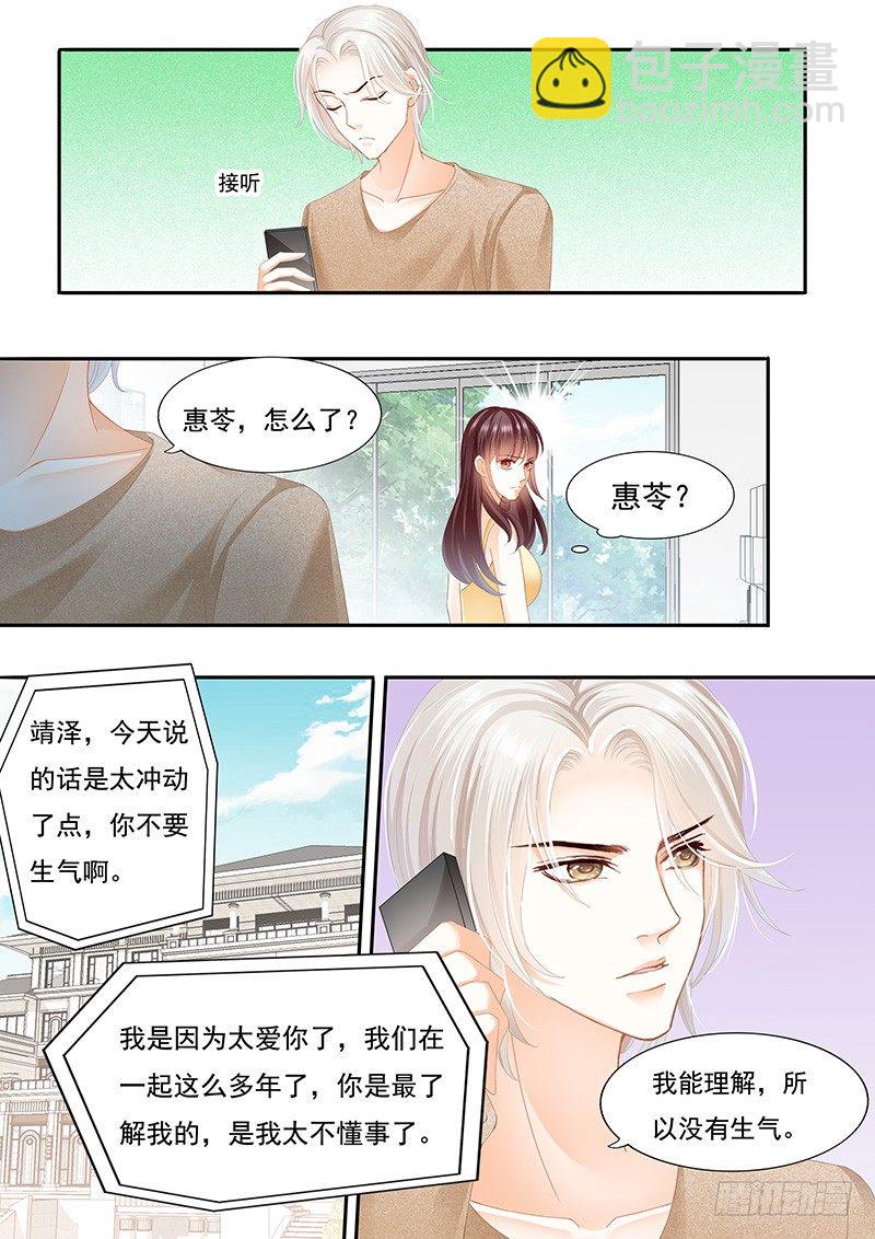 《闪婚娇妻》我是你丈夫理应照顾你 第8页