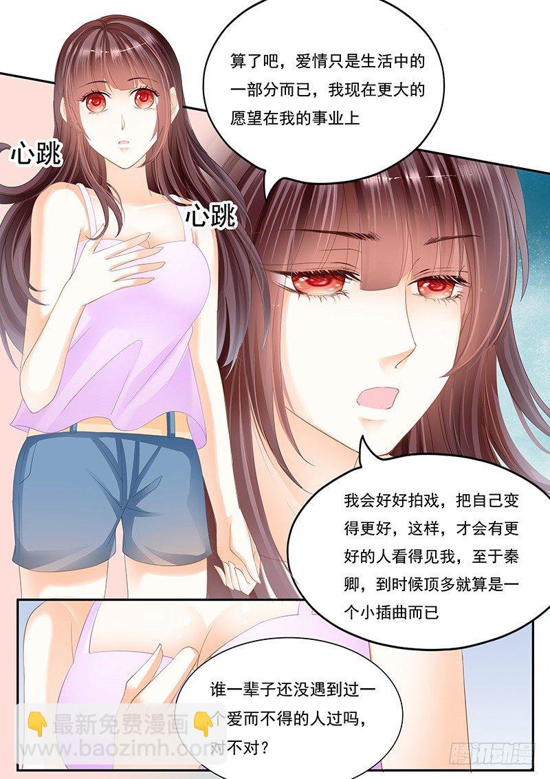 《闪婚娇妻》我可以帮你得到他 第10页