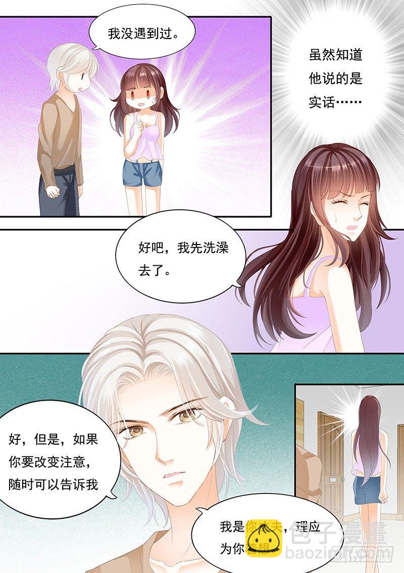 《闪婚娇妻》我可以帮你得到他 第11页