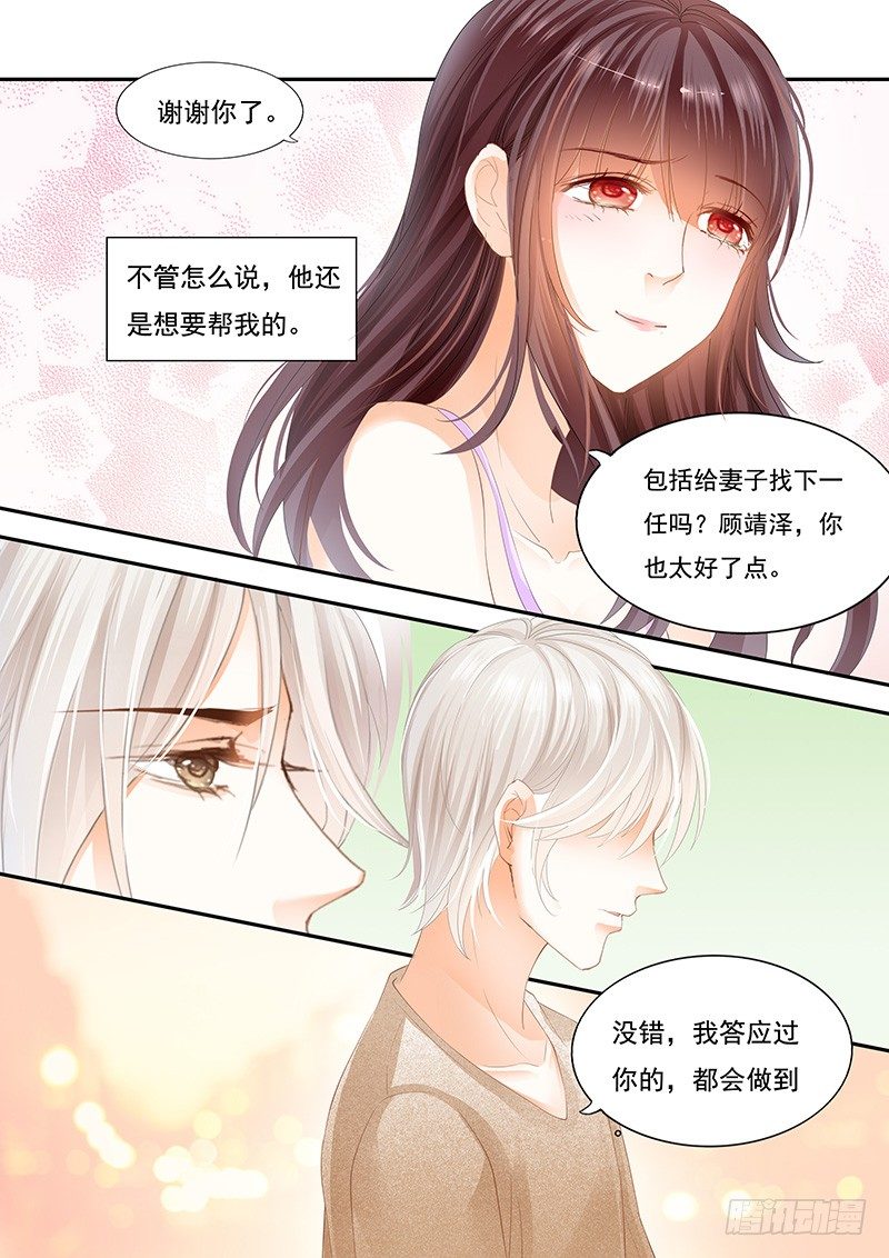 《闪婚娇妻》我可以帮你得到他 第12页