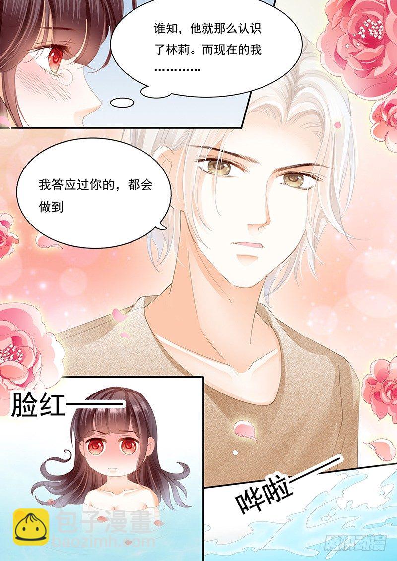 《闪婚娇妻》我可以帮你得到他 第14页