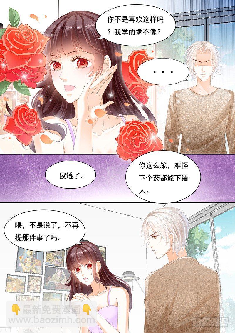 《闪婚娇妻》我可以帮你得到他 第3页