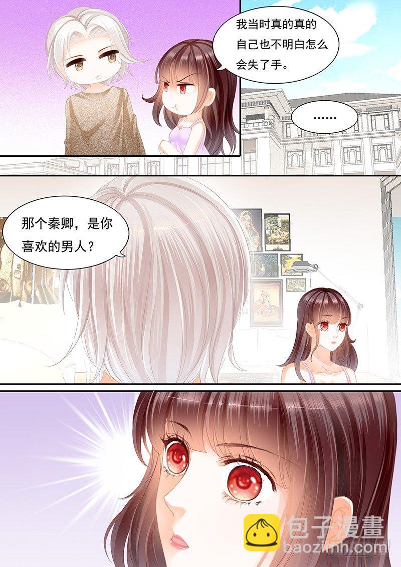 《闪婚娇妻》我可以帮你得到他 第4页