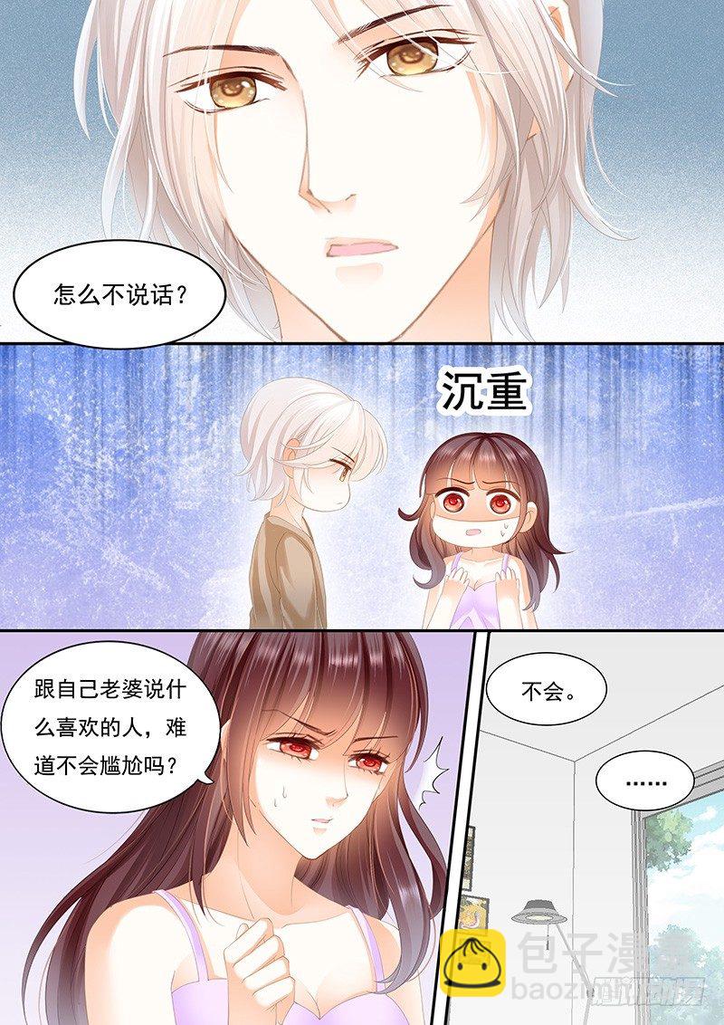 《闪婚娇妻》我可以帮你得到他 第5页