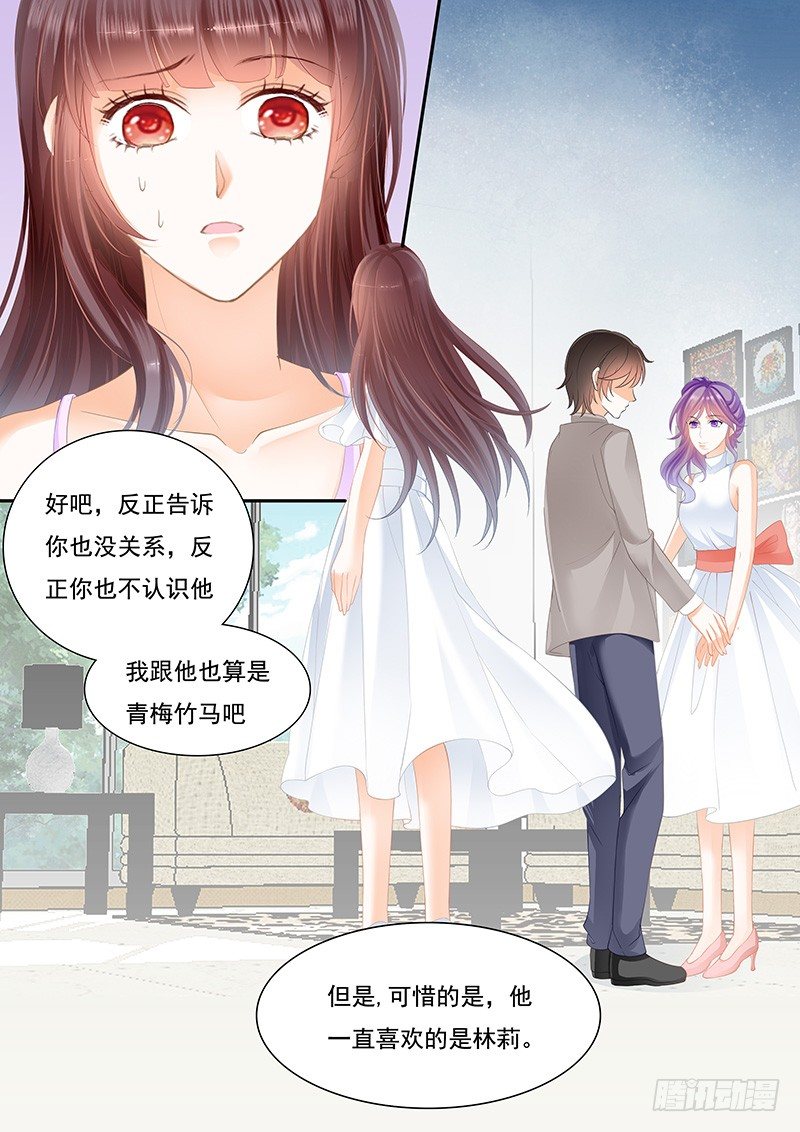 《闪婚娇妻》我可以帮你得到他 第6页