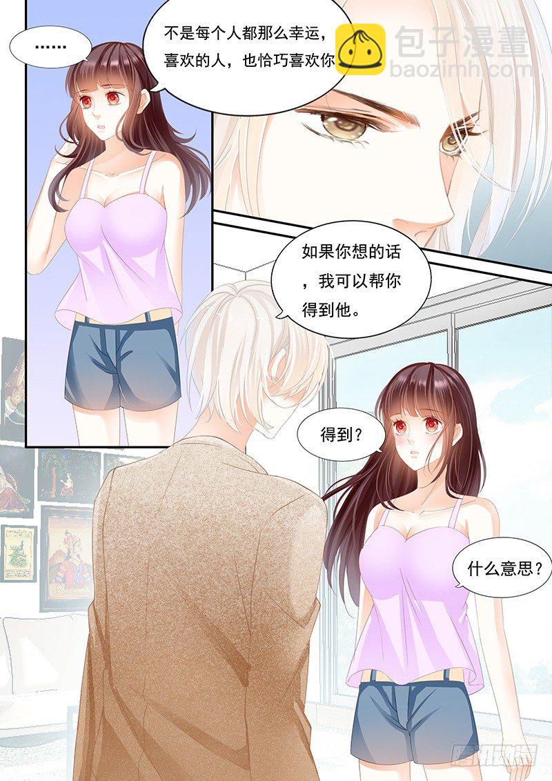 《闪婚娇妻》我可以帮你得到他 第7页