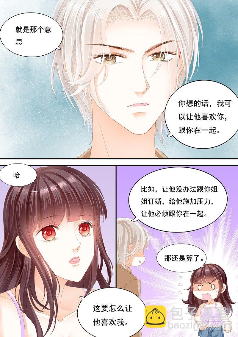 《闪婚娇妻》我可以帮你得到他 第8页