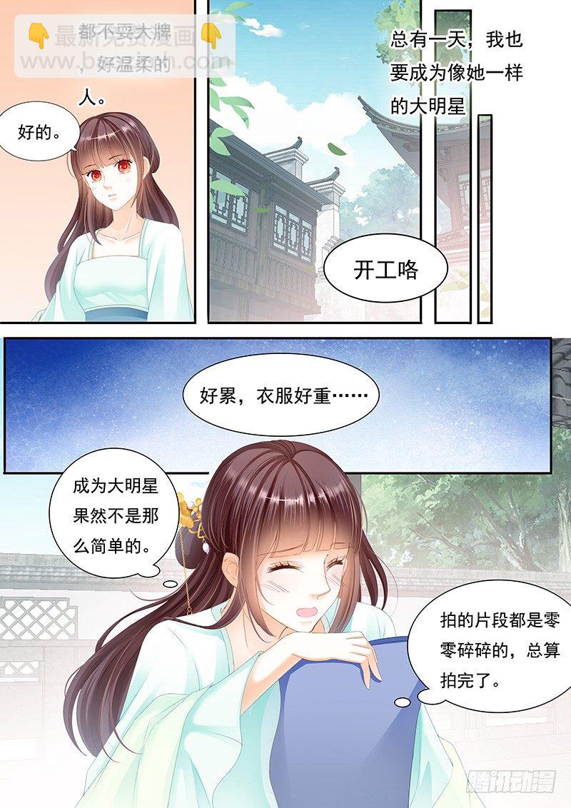 《闪婚娇妻》准备准备见家长 第11页