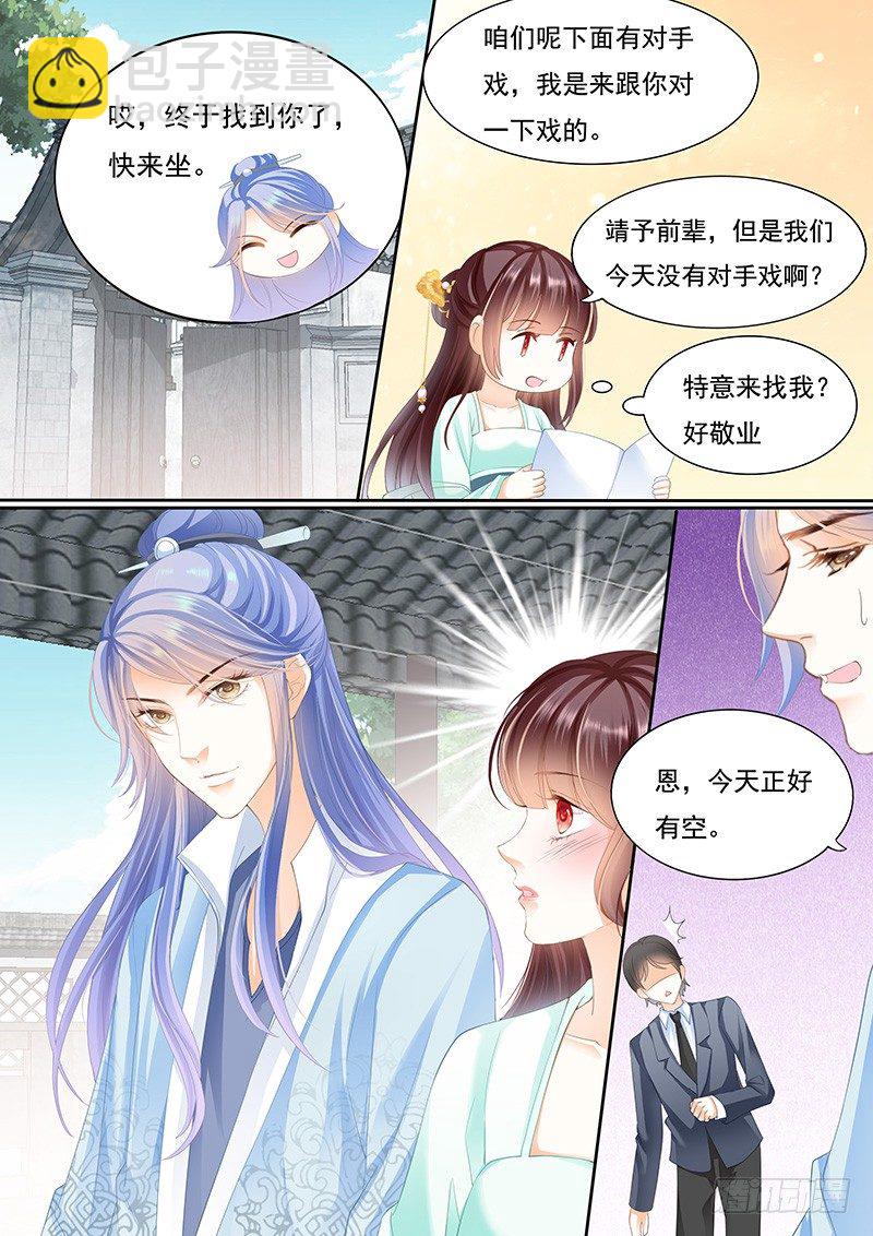 《闪婚娇妻》准备准备见家长 第13页