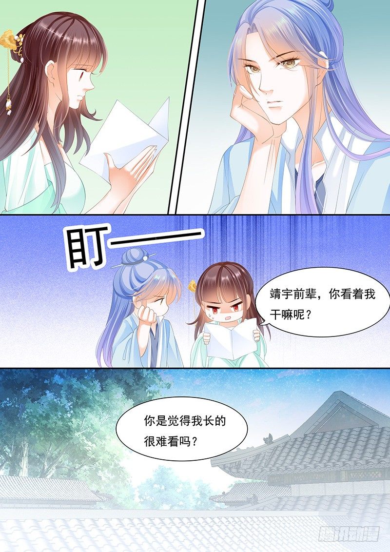 《闪婚娇妻》准备准备见家长 第14页