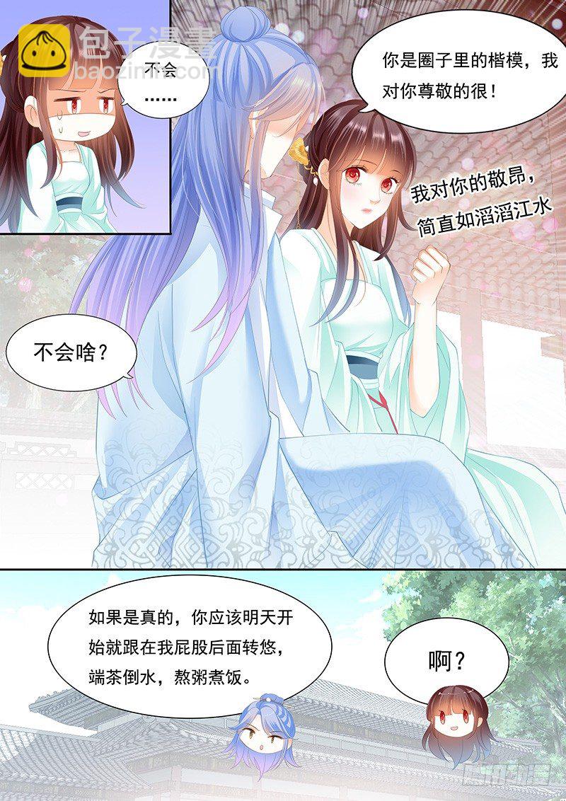 《闪婚娇妻》准备准备见家长 第16页