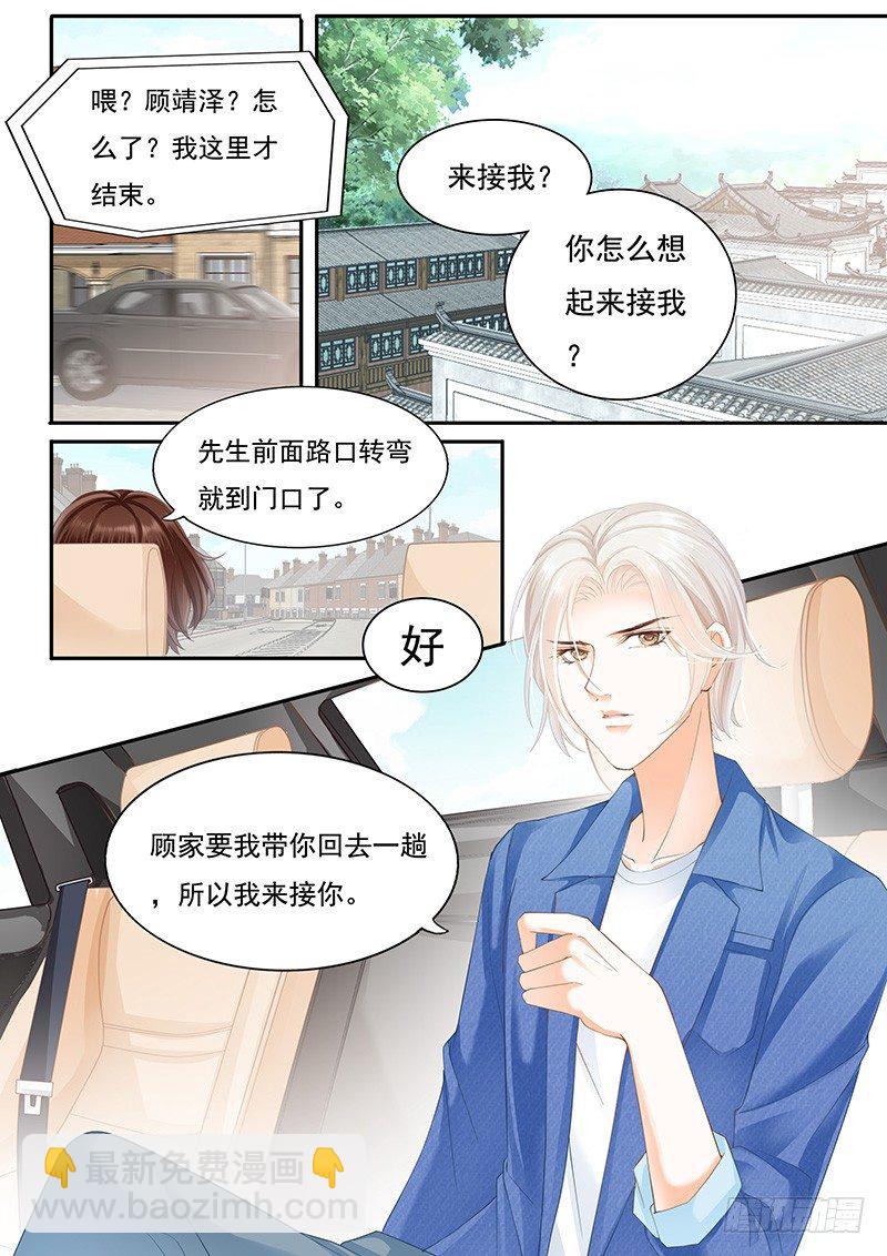 《闪婚娇妻》准备准备见家长 第20页