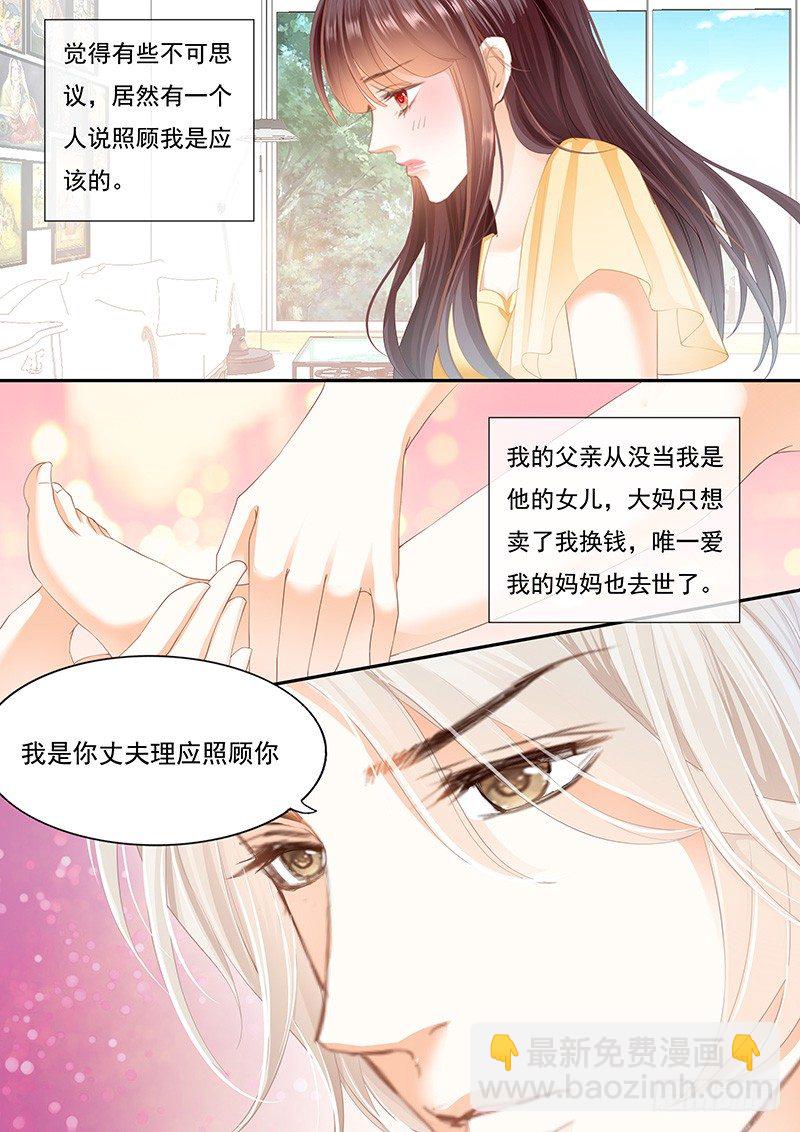 《闪婚娇妻》准备准备见家长 第3页