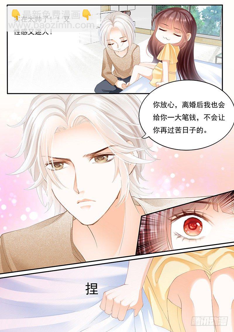 《闪婚娇妻》准备准备见家长 第4页