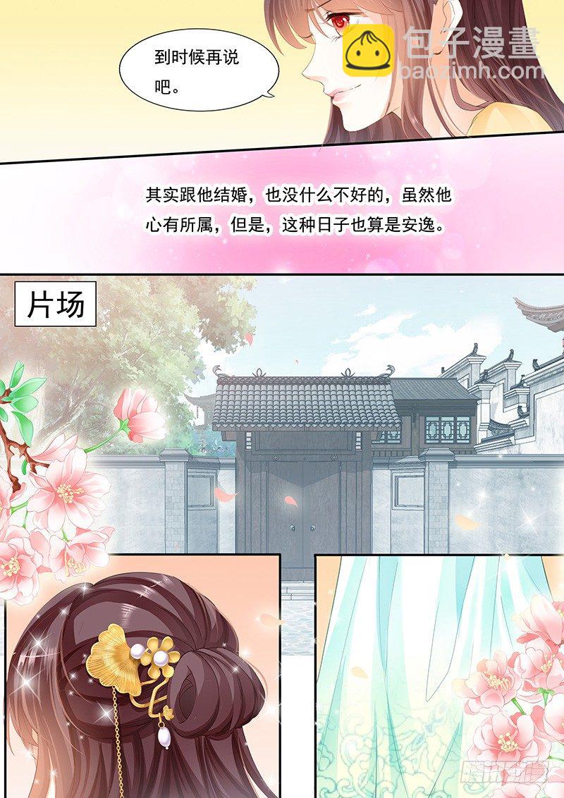 《闪婚娇妻》准备准备见家长 第5页