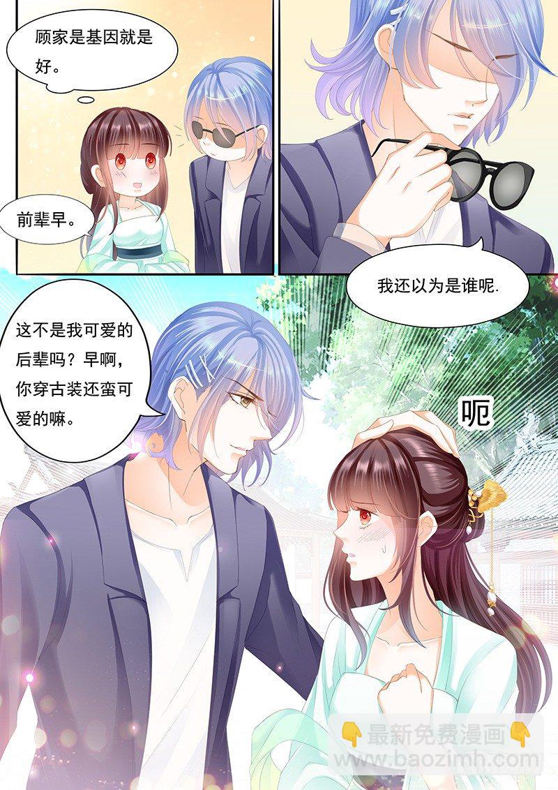 《闪婚娇妻》准备准备见家长 第7页