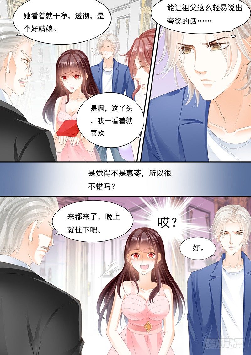 《闪婚娇妻》大大大红包 第11页