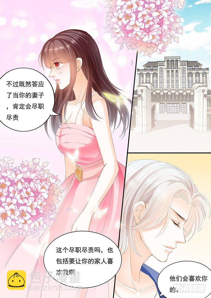 《闪婚娇妻》大大大红包 第5页
