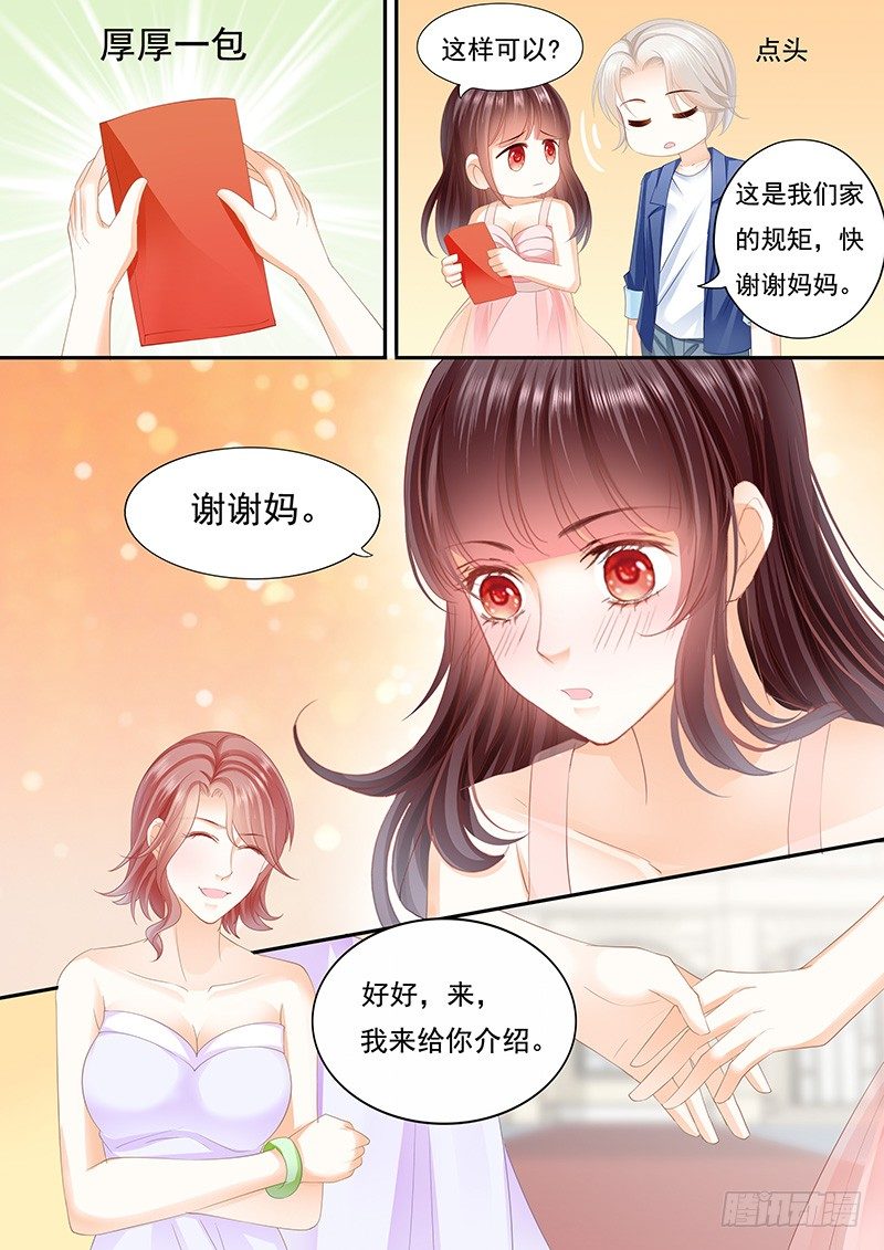 《闪婚娇妻》大大大红包 第8页