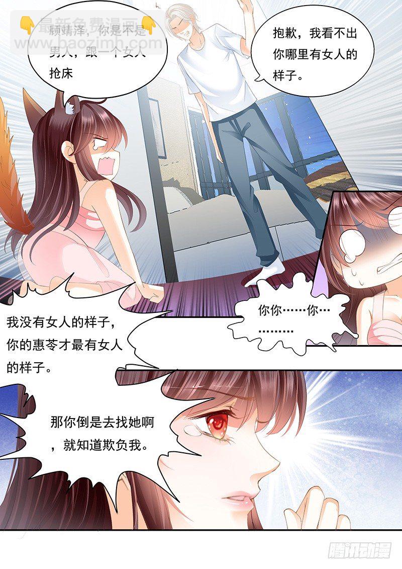 《闪婚娇妻》擦了我的口水就是我的了 第10页