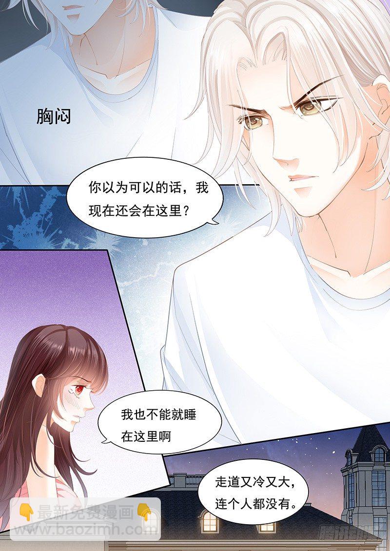 《闪婚娇妻》擦了我的口水就是我的了 第11页