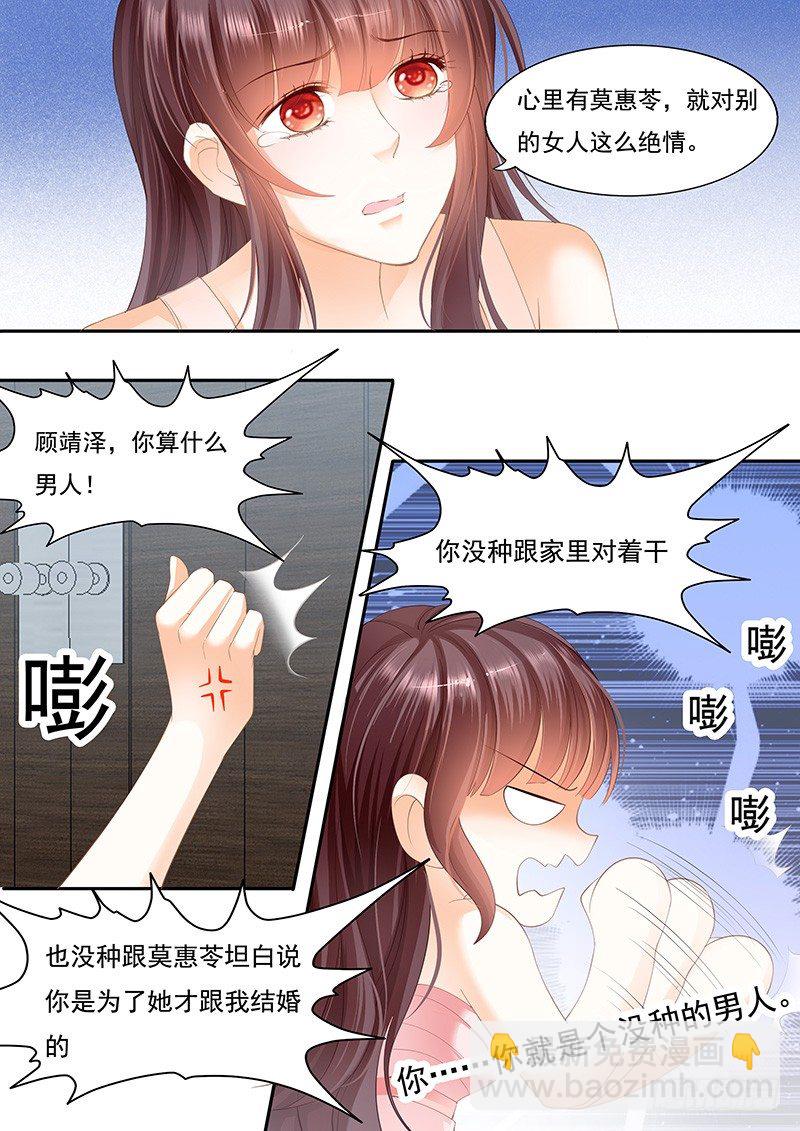 《闪婚娇妻》擦了我的口水就是我的了 第14页