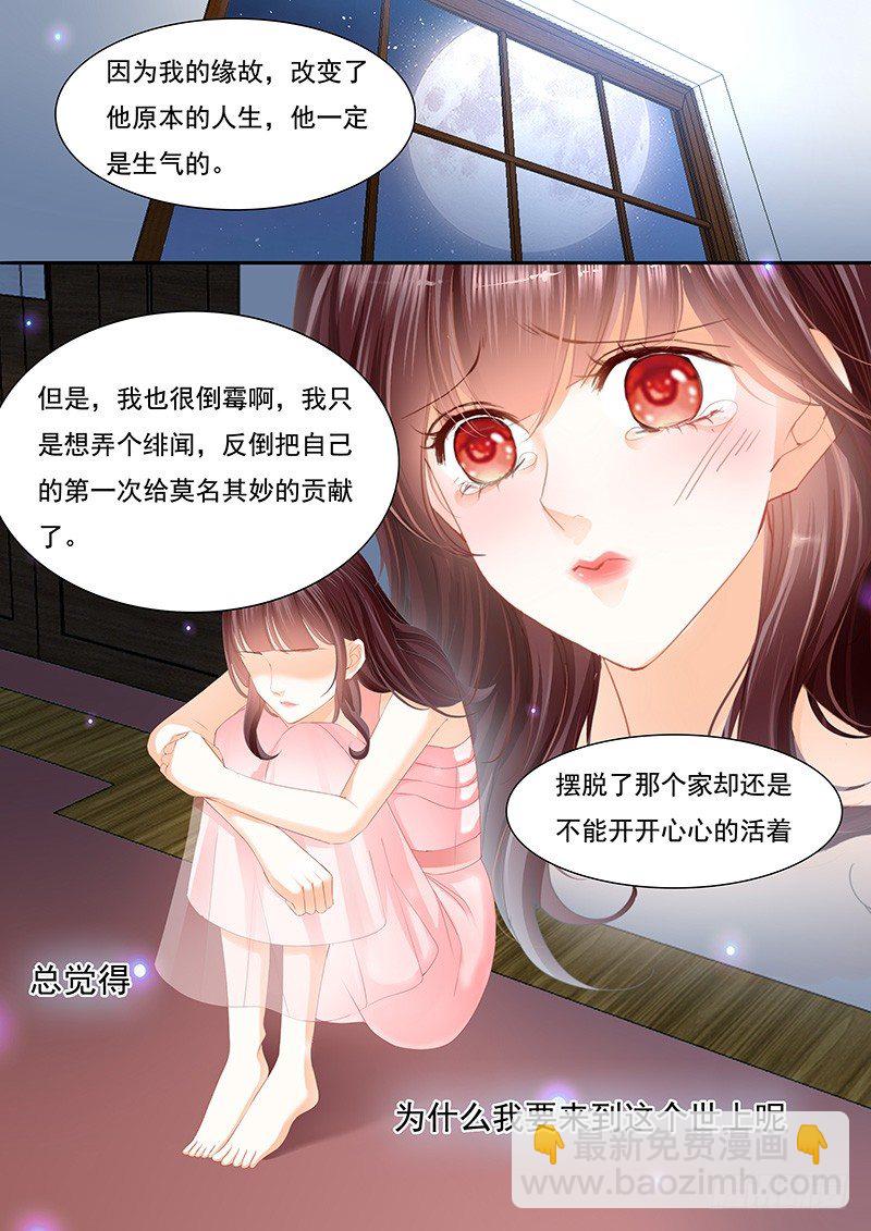《闪婚娇妻》擦了我的口水就是我的了 第16页