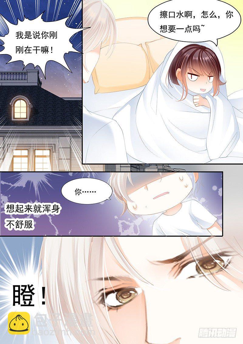《闪婚娇妻》擦了我的口水就是我的了 第5页