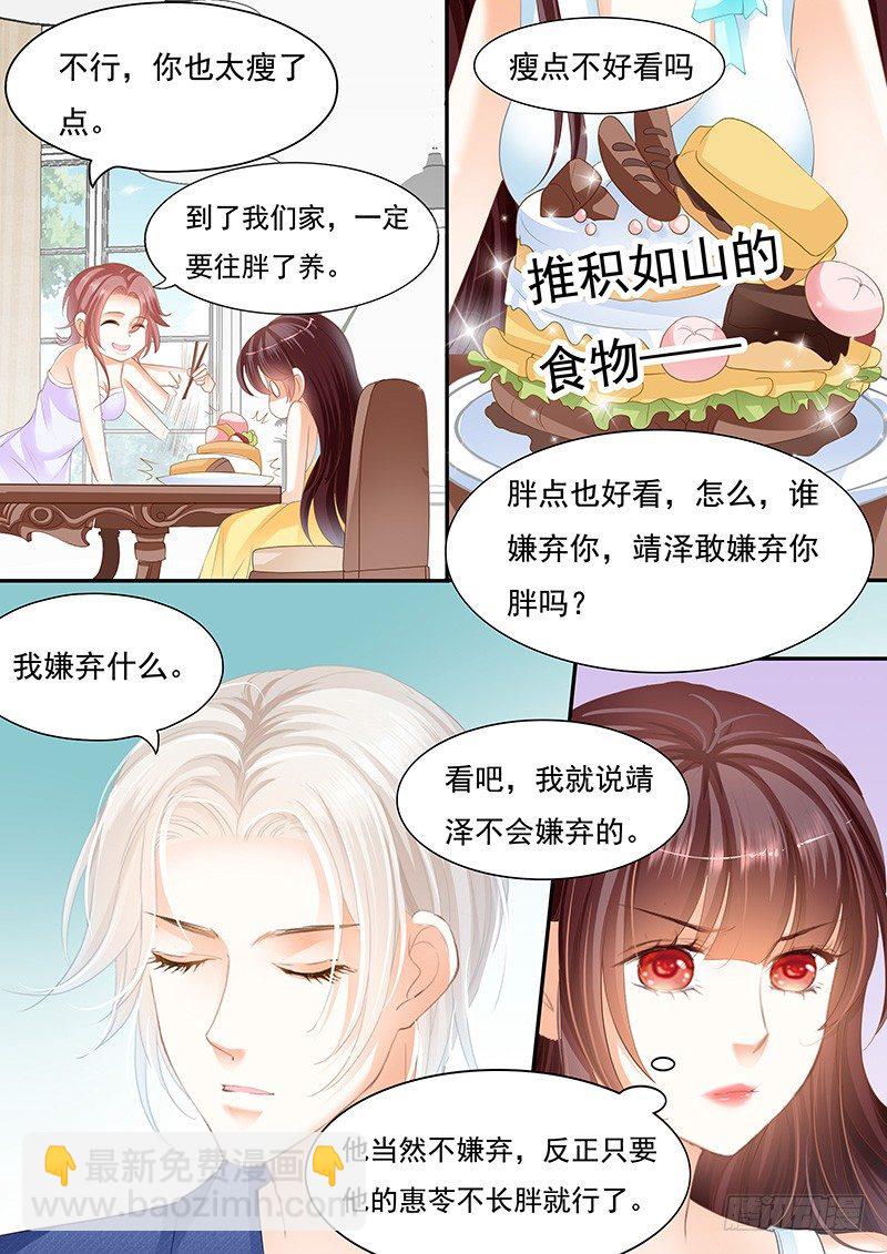 《闪婚娇妻》遇险 第12页