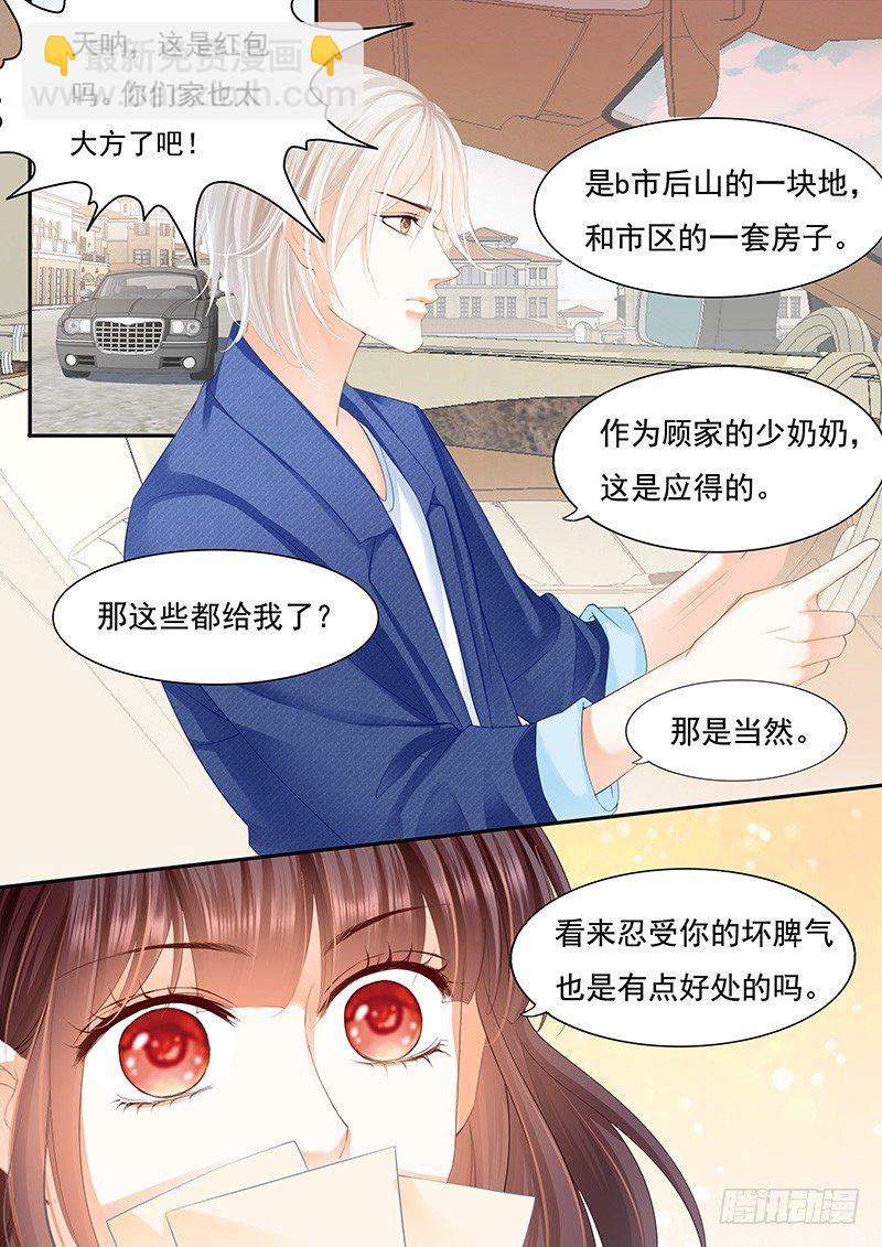 《闪婚娇妻》遇险 第15页