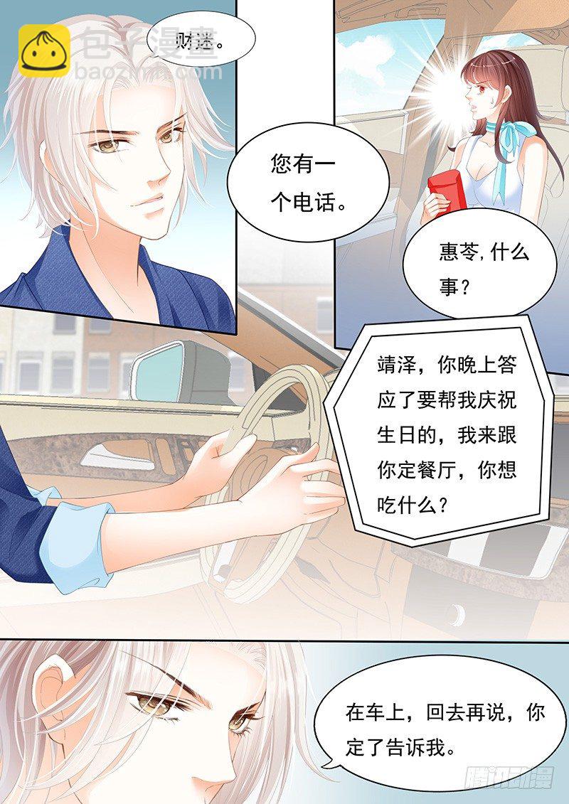 《闪婚娇妻》遇险 第16页