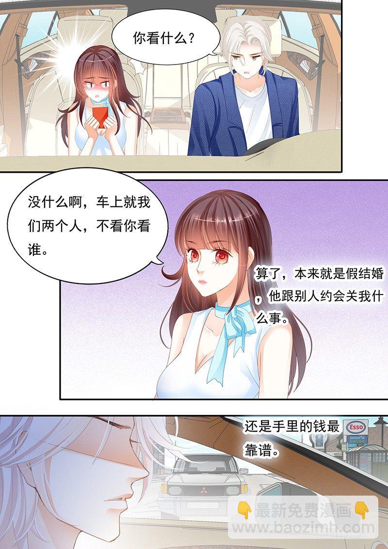 《闪婚娇妻》遇险 第17页