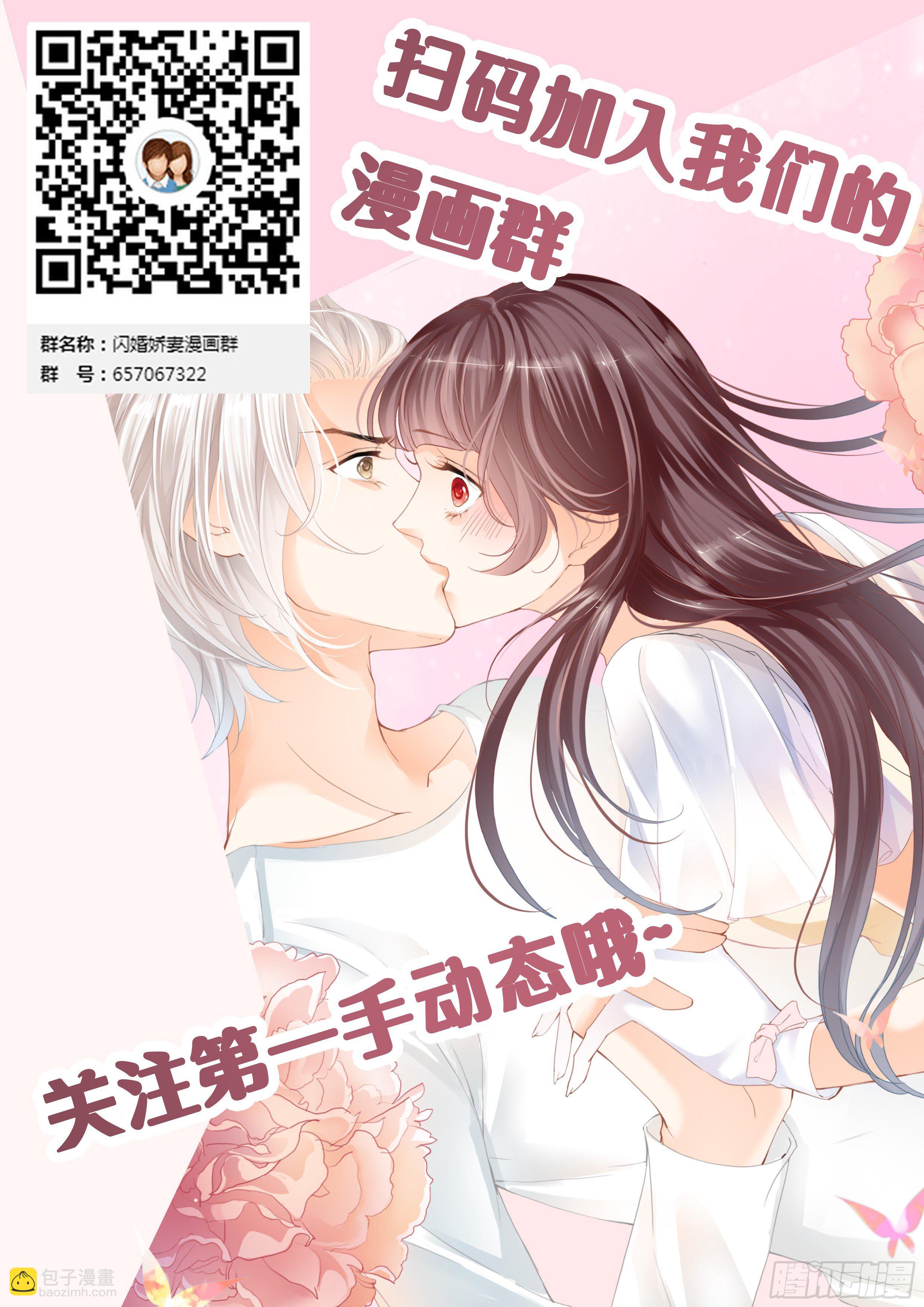《闪婚娇妻》遇险 第21页