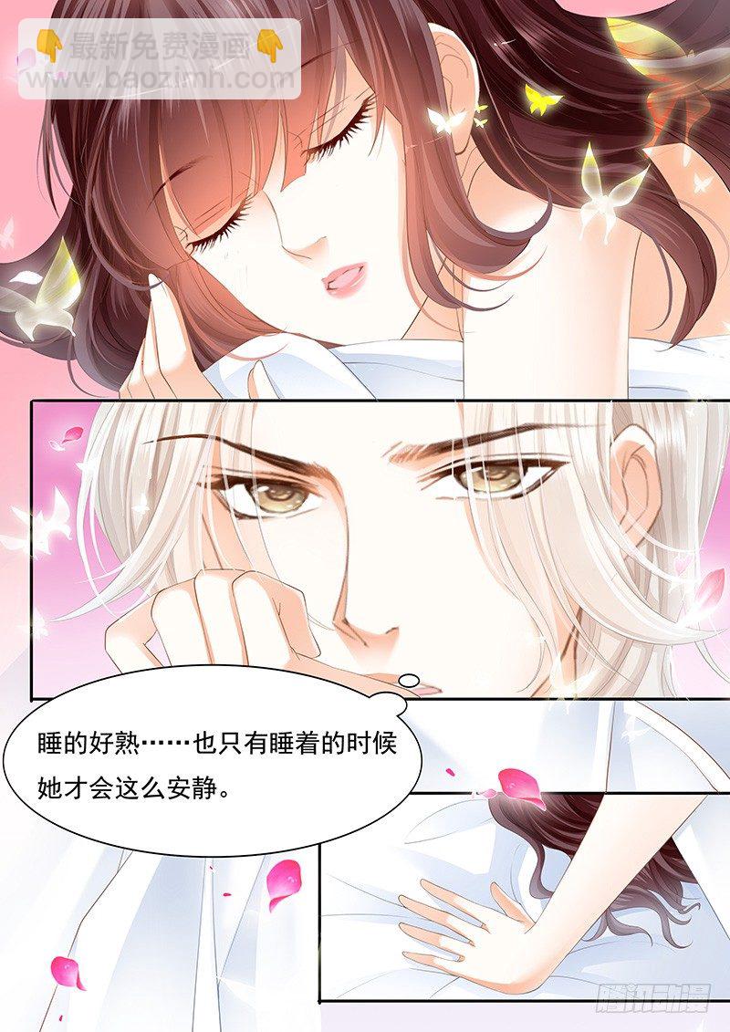 《闪婚娇妻》遇险 第6页