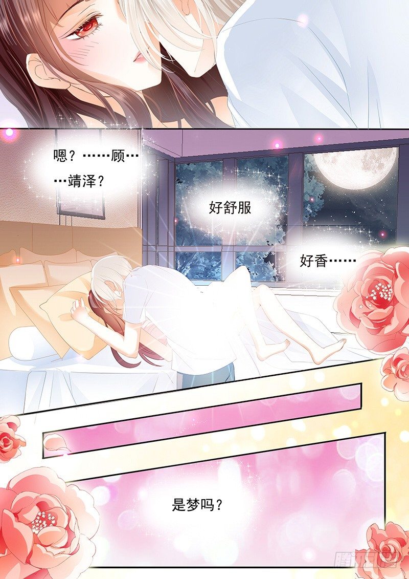 《闪婚娇妻》遇险 第7页