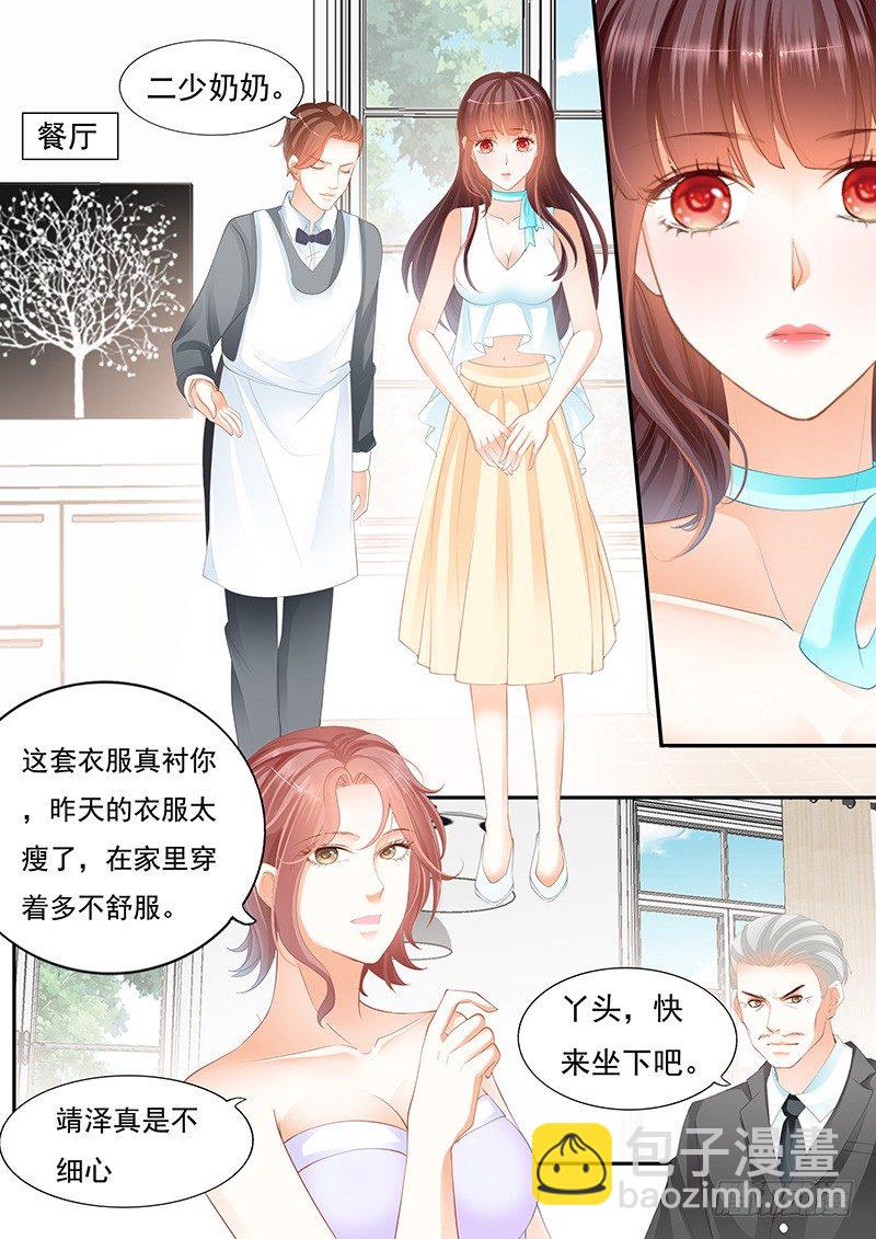 《闪婚娇妻》遇险 第9页