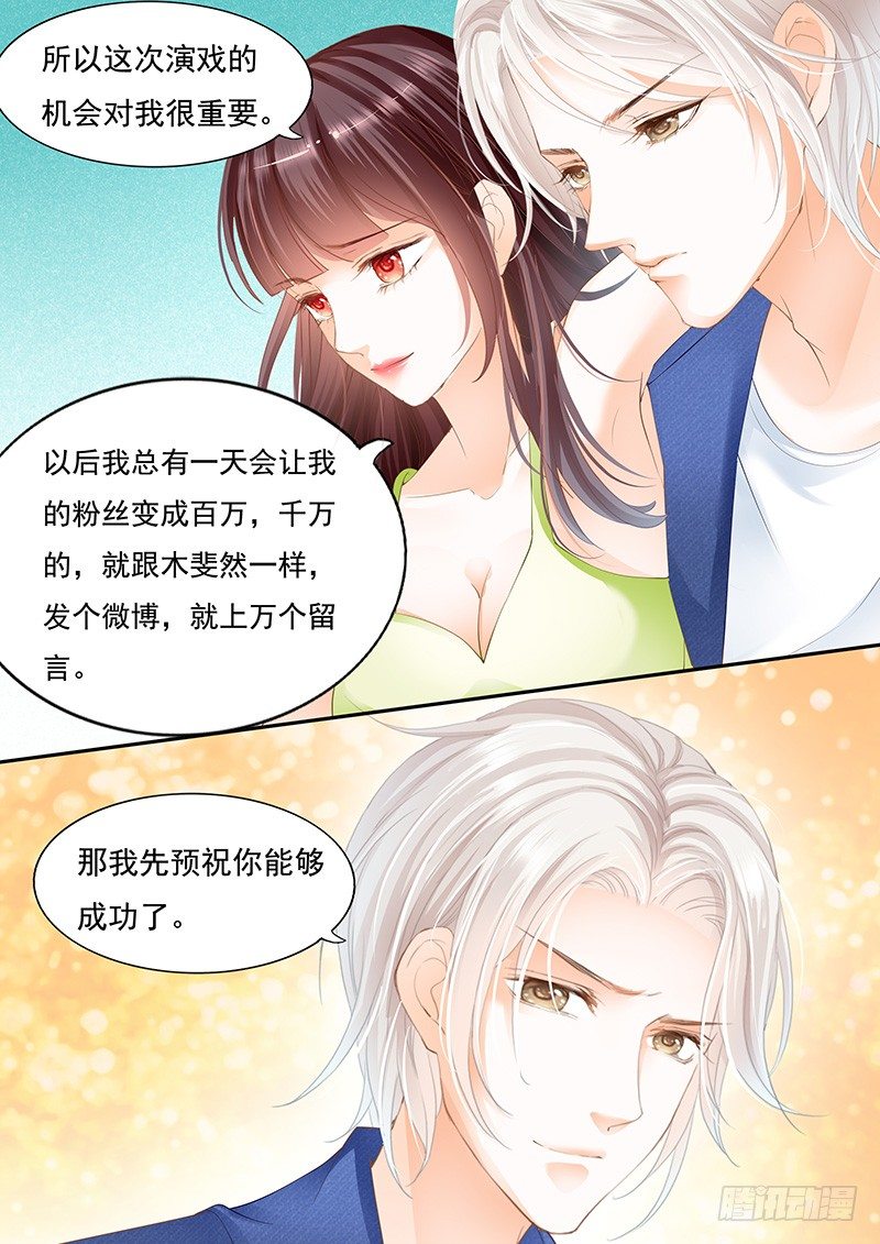 《闪婚娇妻》第一次上了新闻 第12页