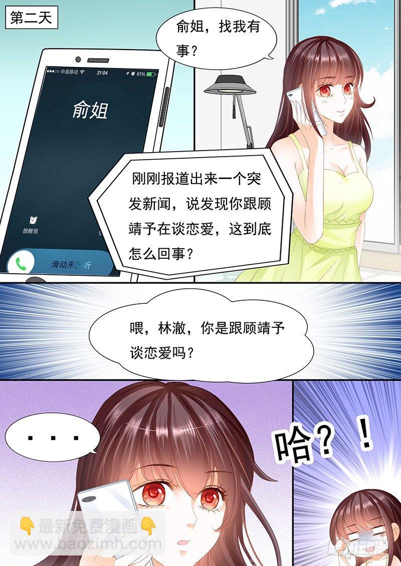 《闪婚娇妻》第一次上了新闻 第14页