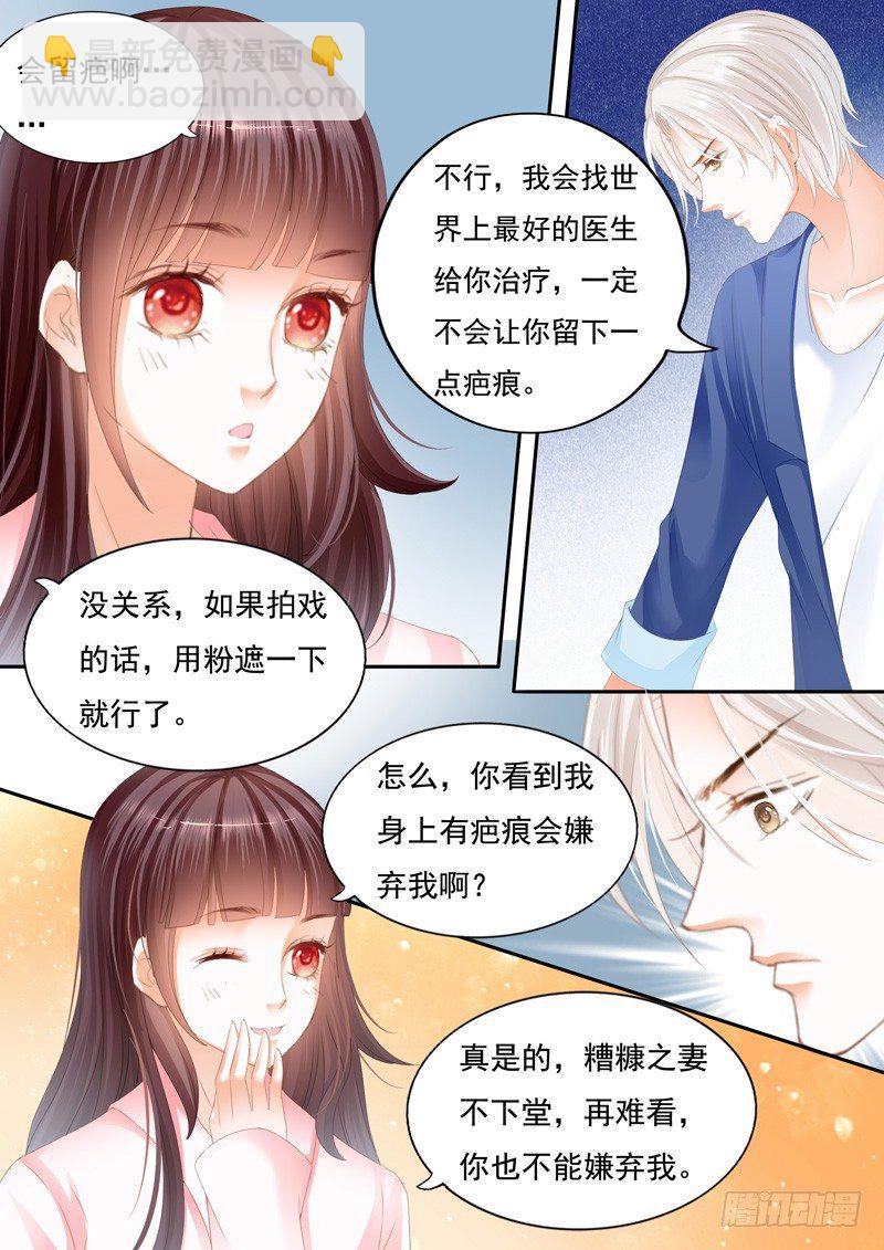 《闪婚娇妻》我要照顾你 第10页